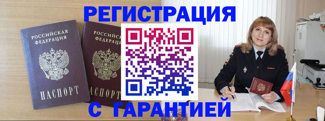 временная регистрация недорого в Нарткале
